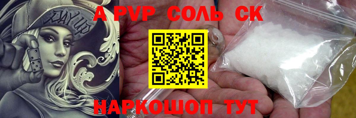 APVP кристаллы Отрадное