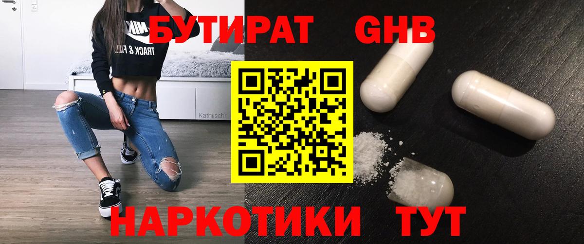 Бутират бутандиол Отрадное