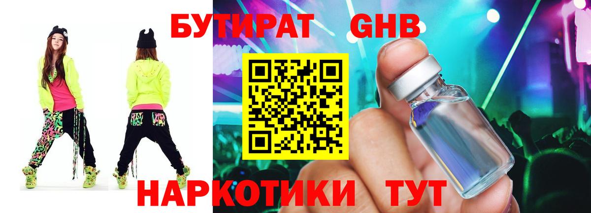 БУТИРАТ  Вход с VPN  Отрадное  Бутират 99% 