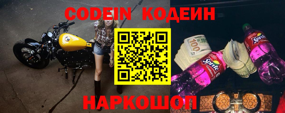 Codein Purple Drank  Вход с VPN  Отрадное 