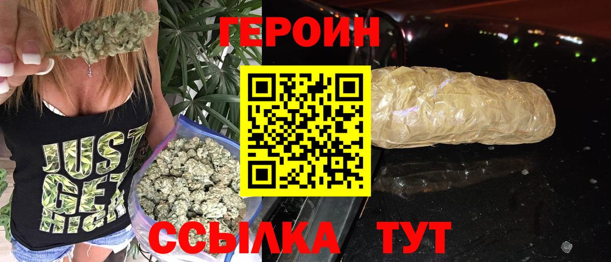 ГЕРОИН VHQ Отрадное
