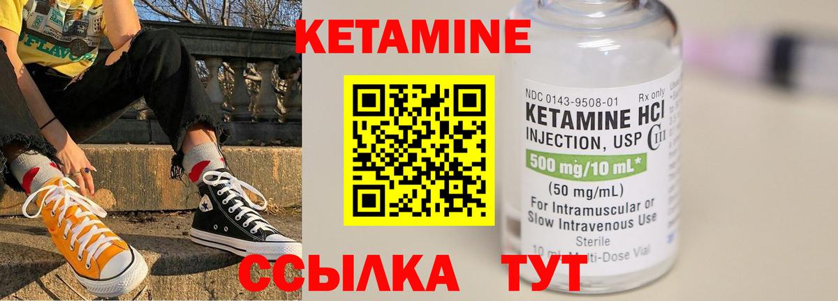 Кетамин VHQ  Кетамин VHQ  Отрадное  Вход с VPN 