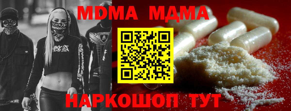 МДМА кристаллы Отрадное