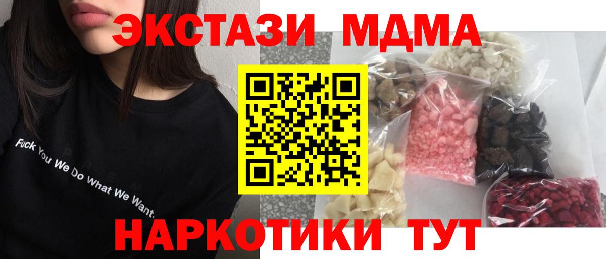 МДМА VHQ  Вход с VPN  MDMA кристаллы  Отрадное 