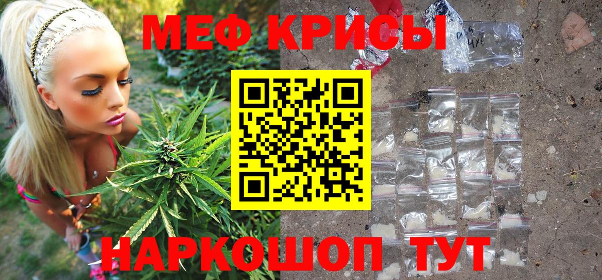 Меф мяу мяу  Отрадное