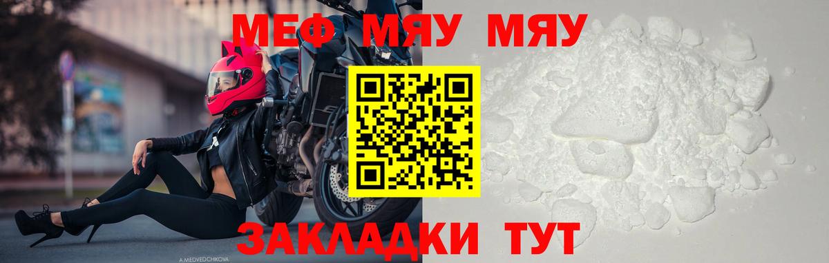 МЕФ мяу мяу  Меф кристаллы  Отрадное  Меф  Вход с VPN 