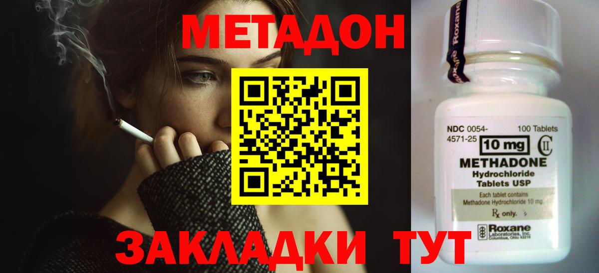 МЕТАДОН кристалл  MEGA tor  Отрадное  Вход с VPN 